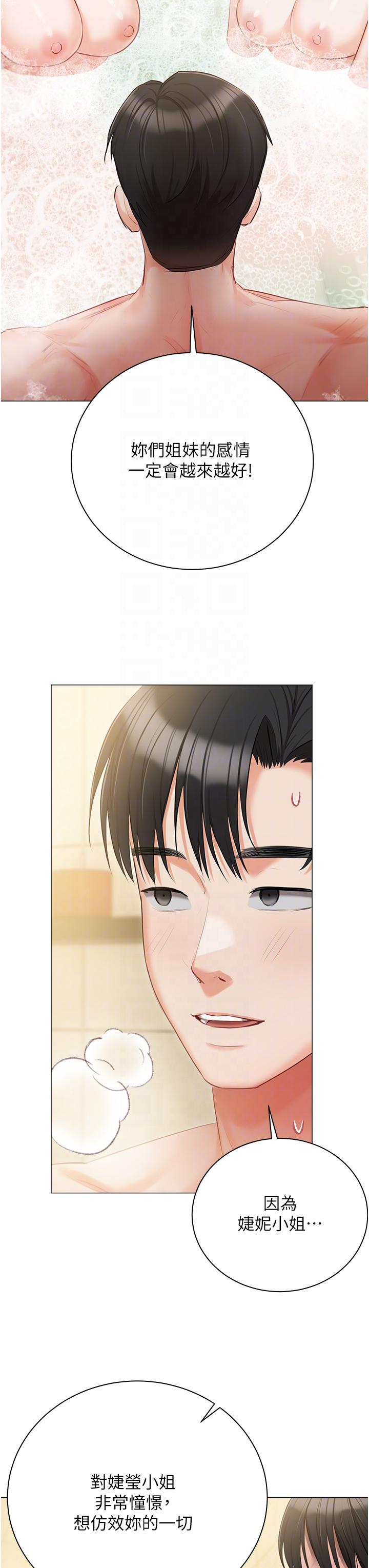 私宅女主人 第47話-和好如初的姐妹倆 第32页