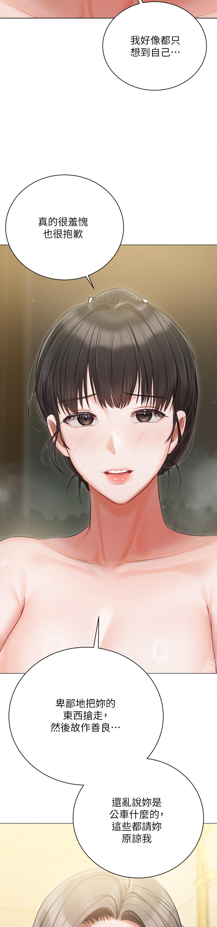 私宅女主人 第47話-和好如初的姐妹倆 第40页