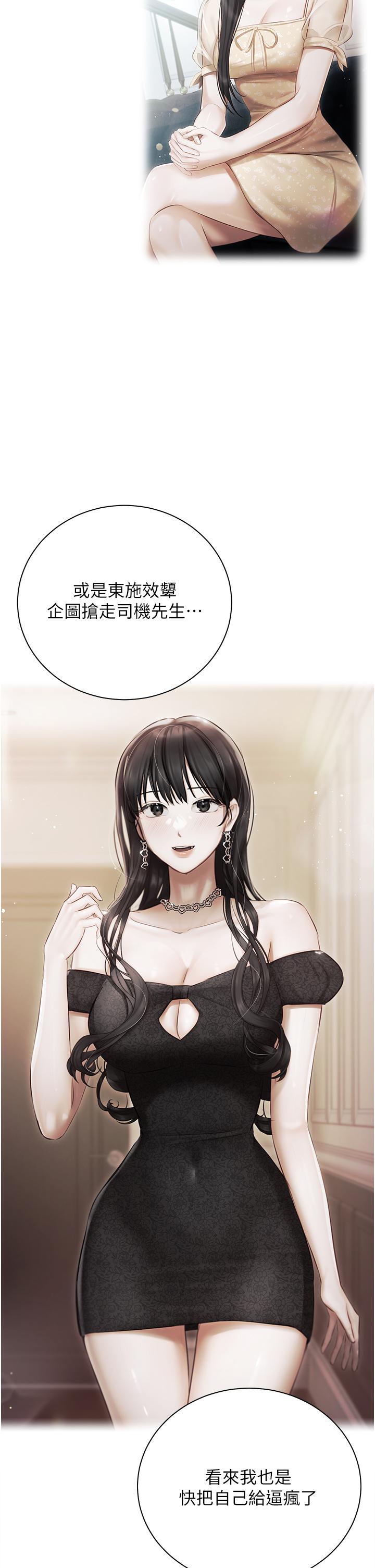 私宅女主人 第47話-和好如初的姐妹倆 第38页