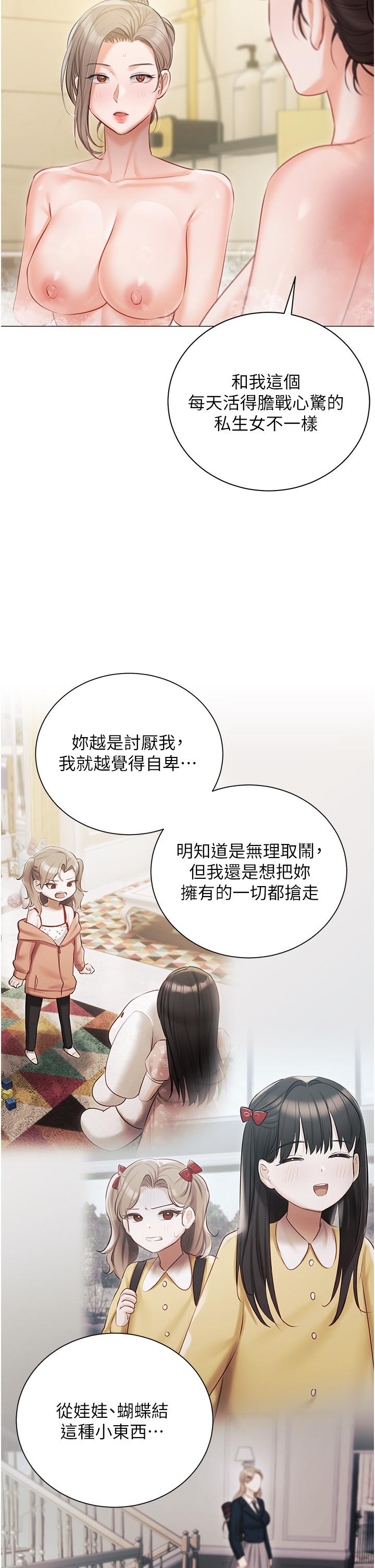 私宅女主人 第47話-和好如初的姐妹倆 第36页