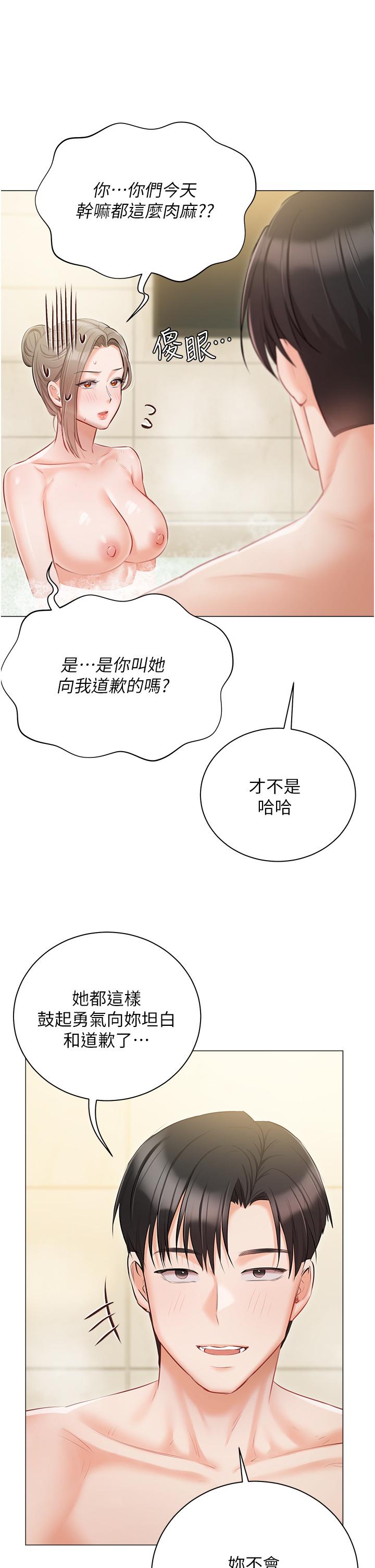 私宅女主人 第47話-和好如初的姐妹倆 第42页