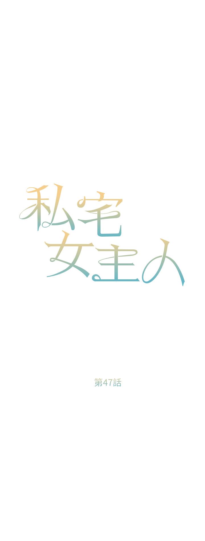 私宅女主人 第47話-和好如初的姐妹倆 第5页