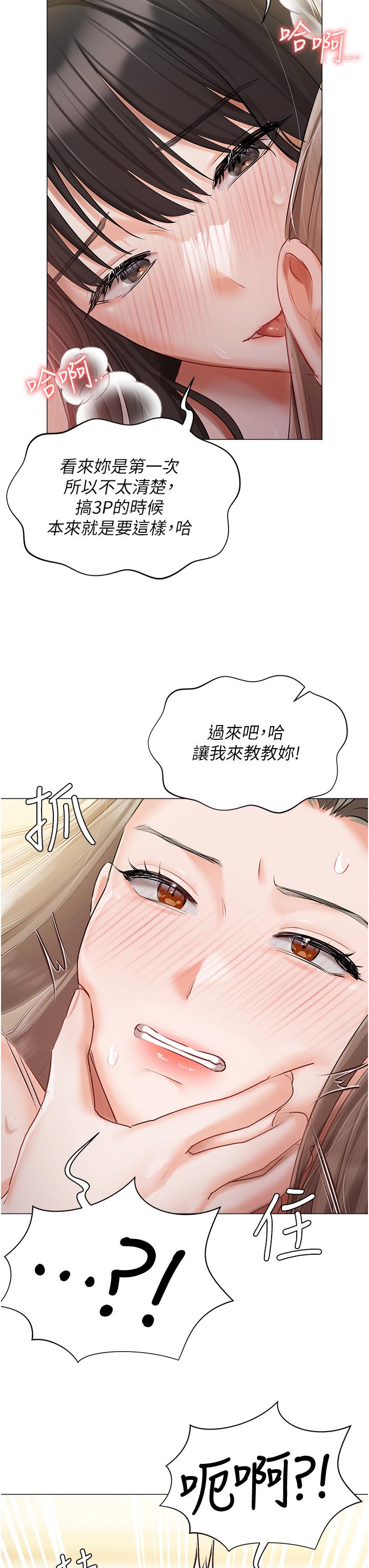 私宅女主人 第47話-和好如初的姐妹倆 第3页
