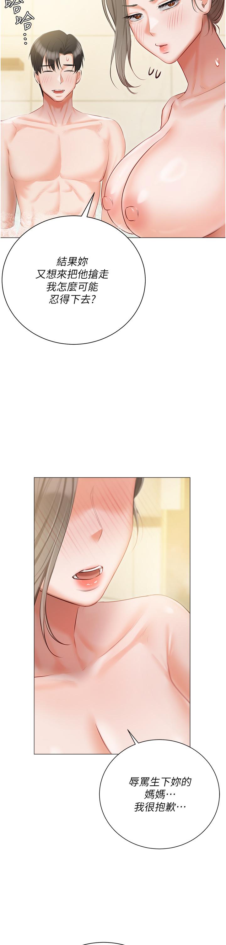 私宅女主人 第47話-和好如初的姐妹倆 第45页
