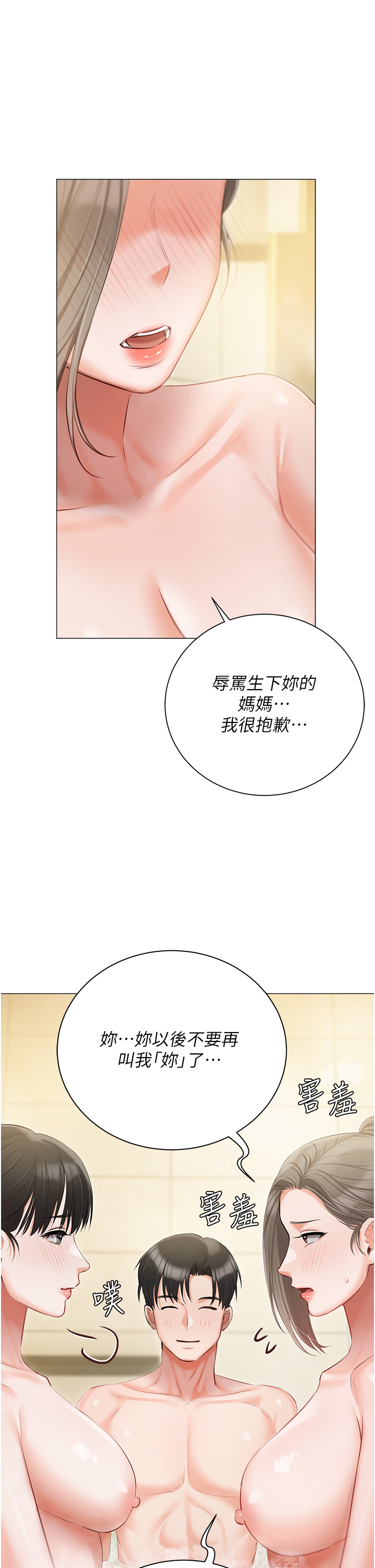 私宅女主人 第48章-鮮肉棒好吃嗎? 第1页