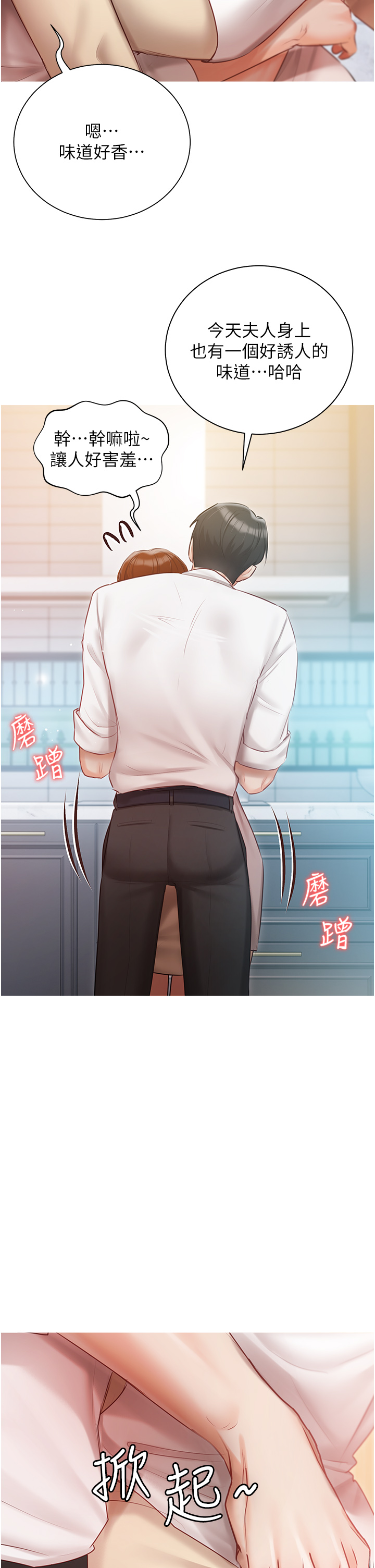 私宅女主人 第48章-鮮肉棒好吃嗎? 第9页
