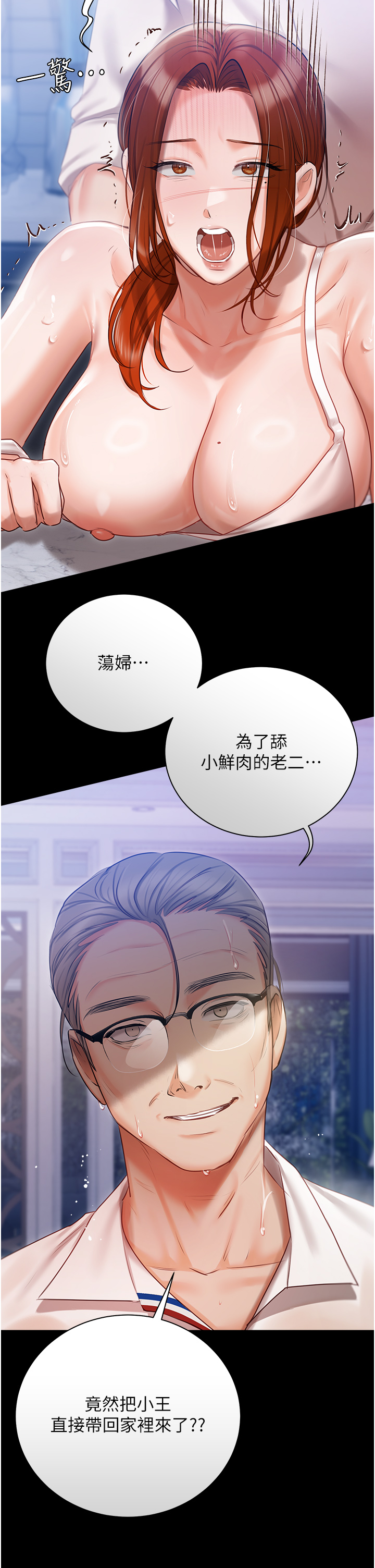 私宅女主人 第48章-鮮肉棒好吃嗎? 第25页