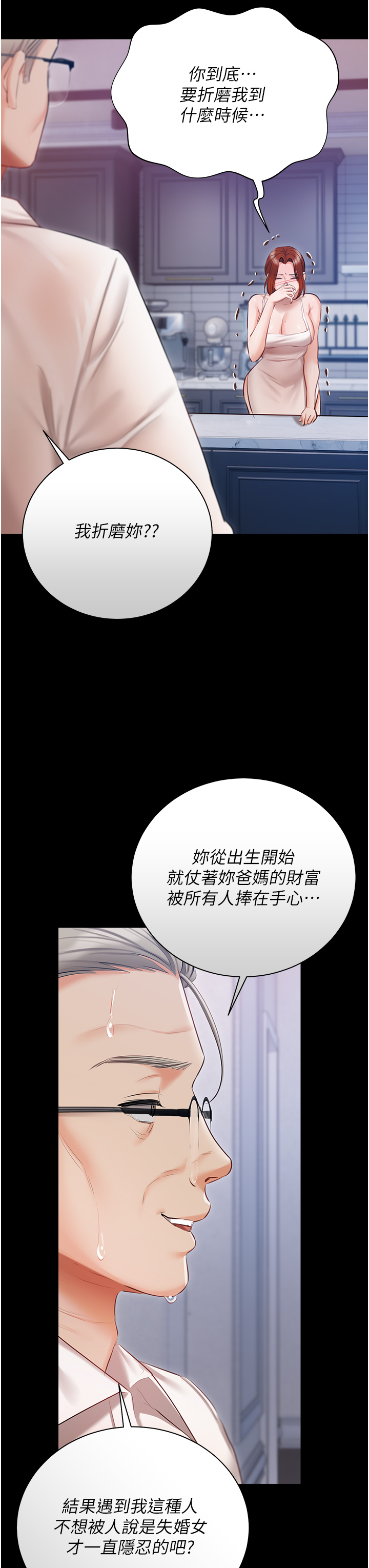 私宅女主人 第48章-鮮肉棒好吃嗎? 第29页