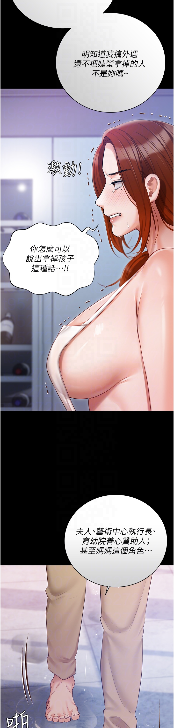 私宅女主人 第48章-鮮肉棒好吃嗎? 第30页