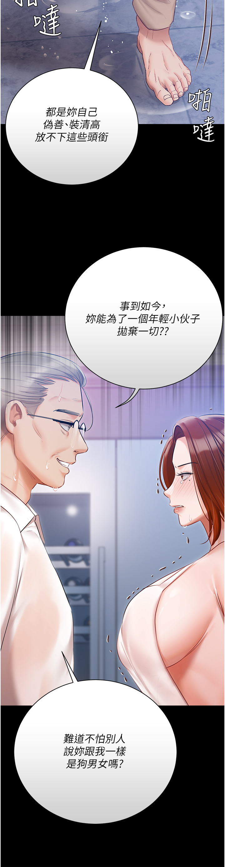 私宅女主人 第48章-鮮肉棒好吃嗎? 第31页