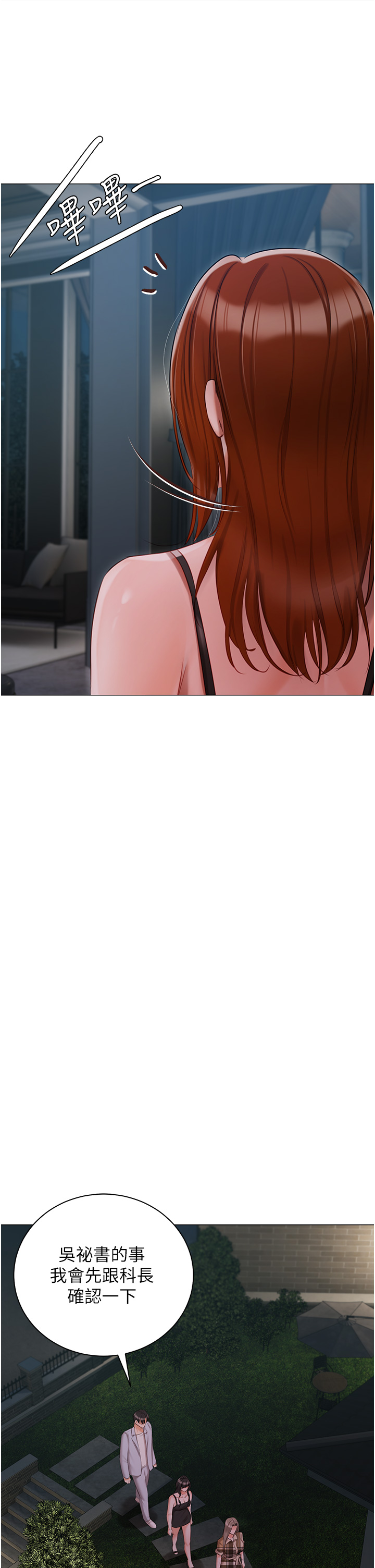 私宅女主人 第48章-鮮肉棒好吃嗎? 第39页