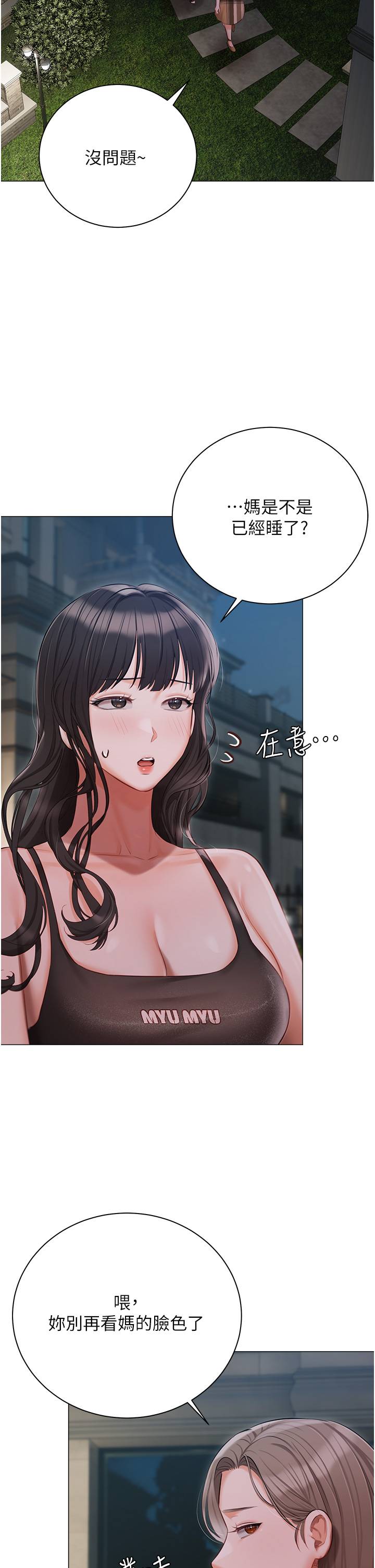 私宅女主人 第48章-鮮肉棒好吃嗎? 第40页