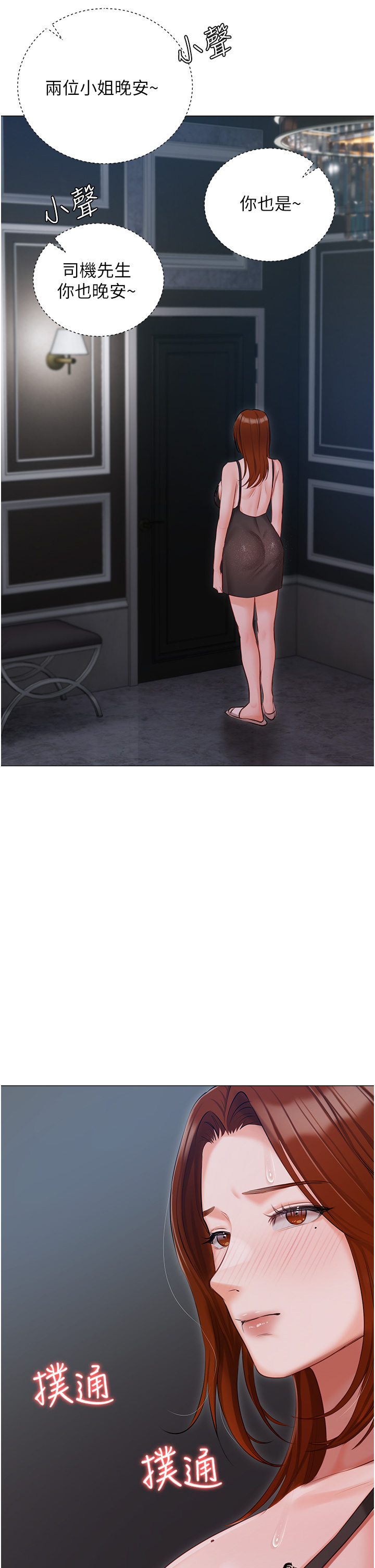 私宅女主人 第48章-鮮肉棒好吃嗎? 第42页