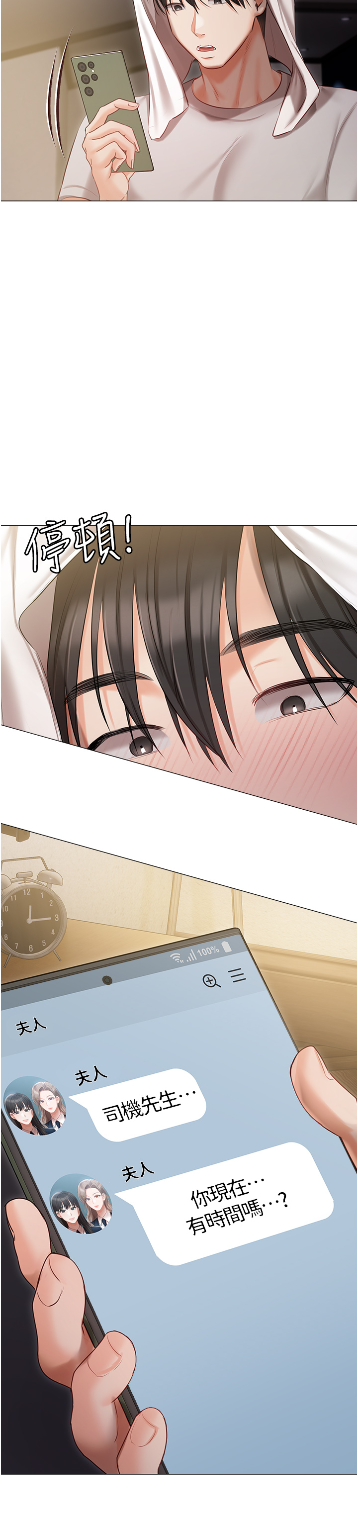私宅女主人 第48章-鮮肉棒好吃嗎? 第46页