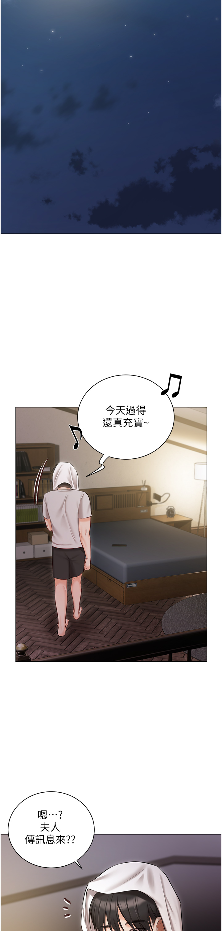 私宅女主人 第48章-鮮肉棒好吃嗎? 第45页