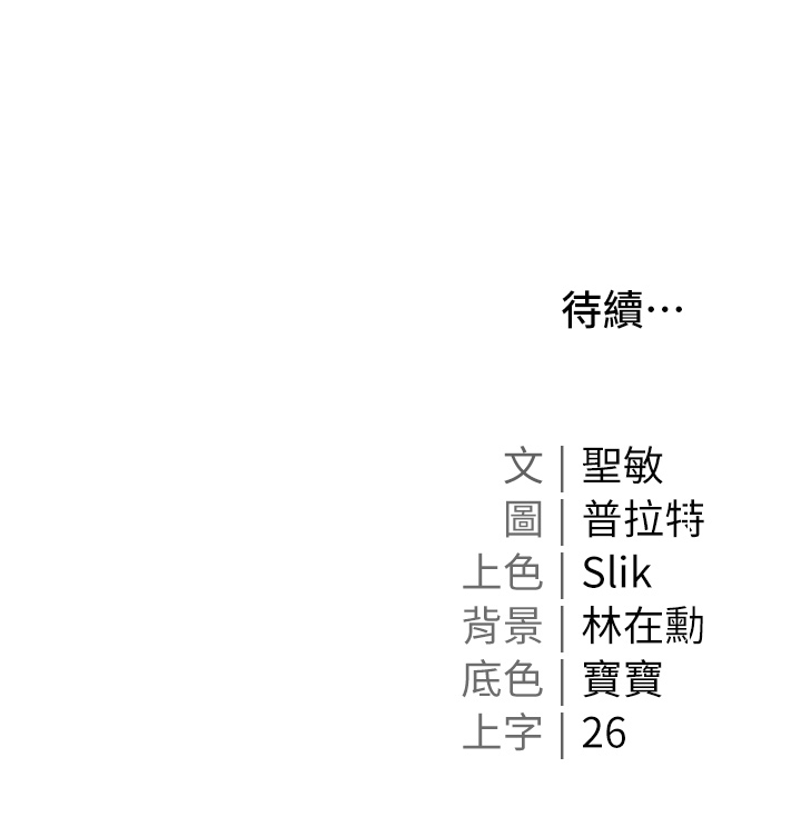 私宅女主人 第48章-鮮肉棒好吃嗎? 第48页