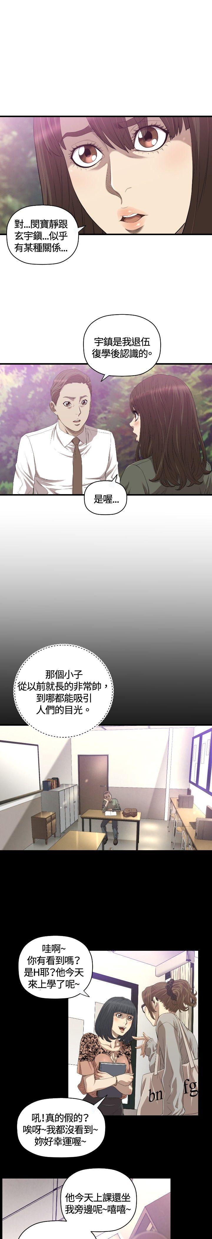 索多玛俱乐部 第19話 第14页