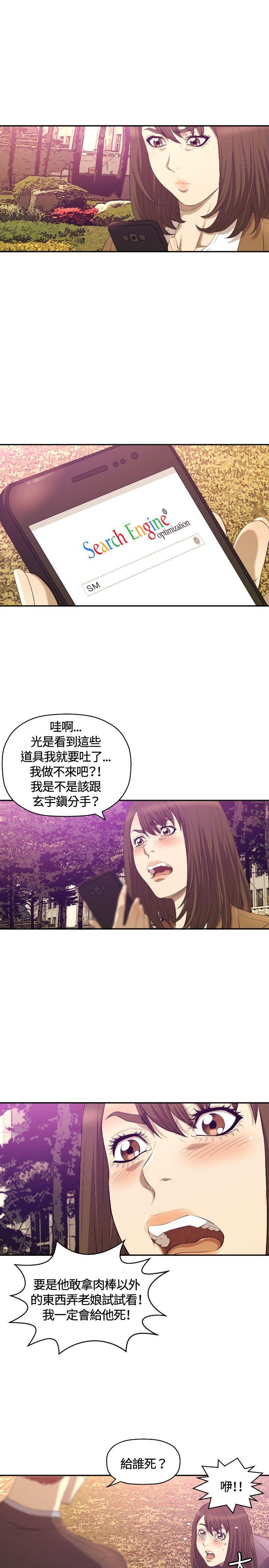 索多玛俱乐部 第11話 第18页