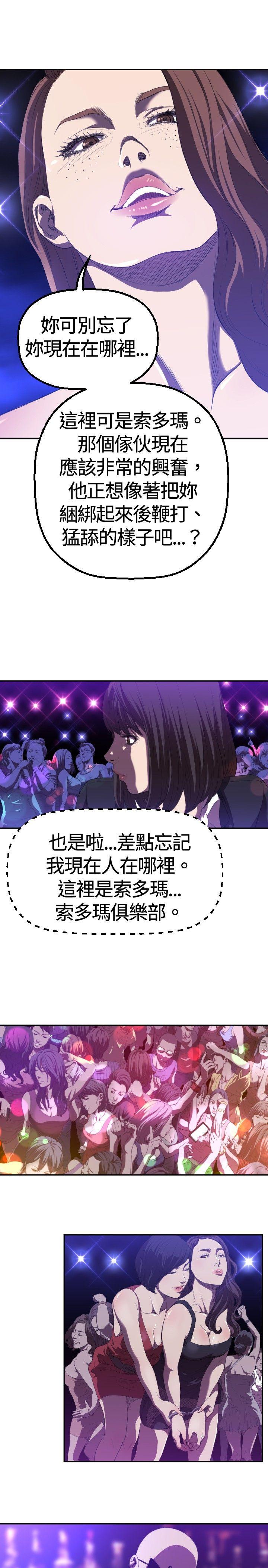 索多玛俱乐部 第1話 第5页