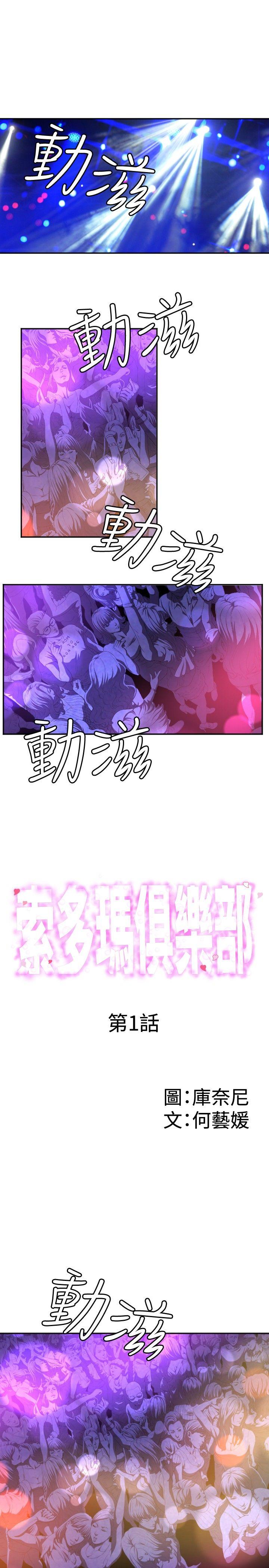索多玛俱乐部 第1話 第1页