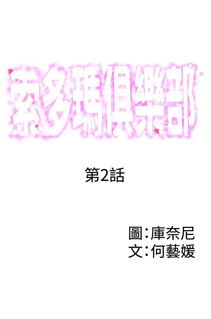 索多玛俱乐部 第2話 第1页