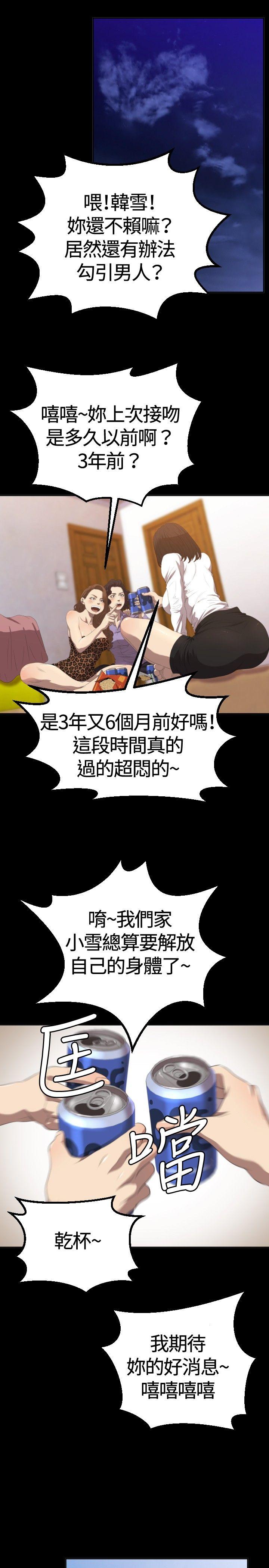 索多玛俱乐部 第2話 第10页