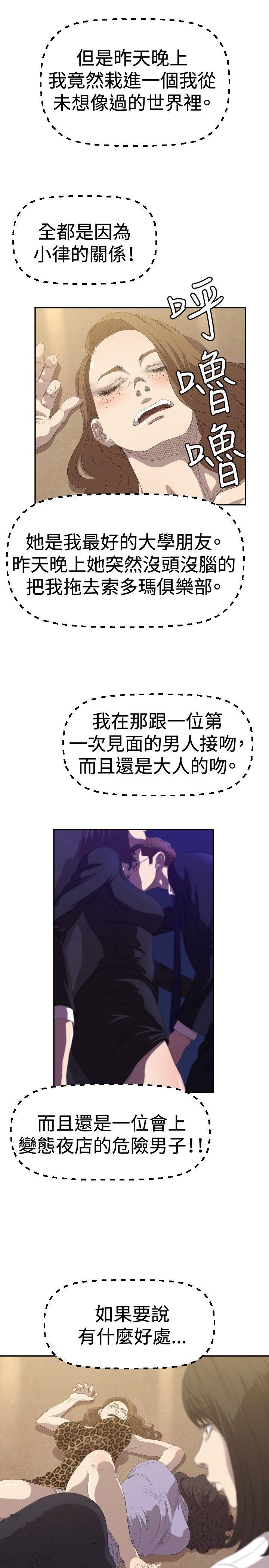 索多玛俱乐部 第2話 第8页