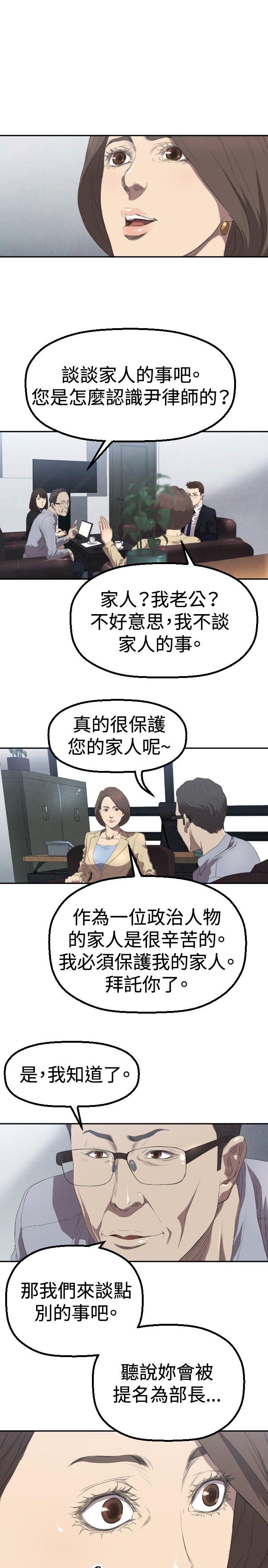 索多玛俱乐部 第3話 第20页
