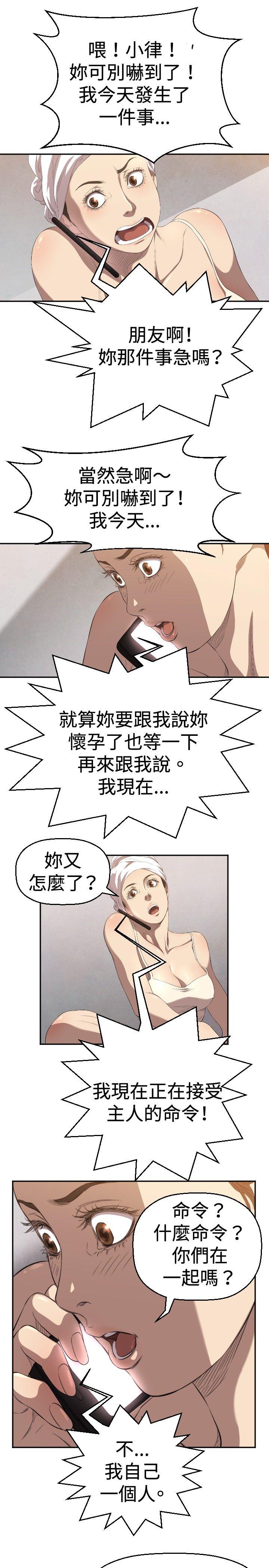 索多玛俱乐部 第4話 第10页