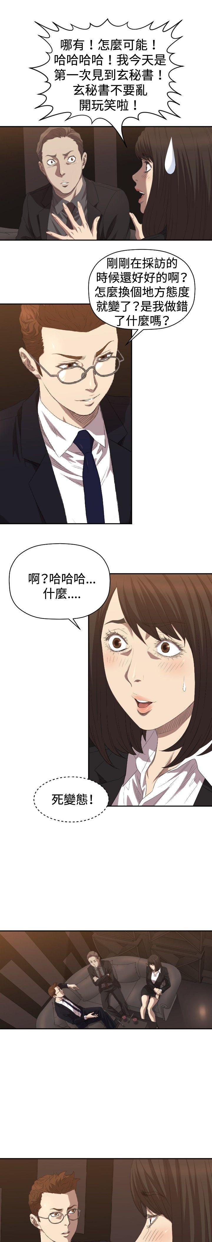 索多玛俱乐部 第5話 第14页