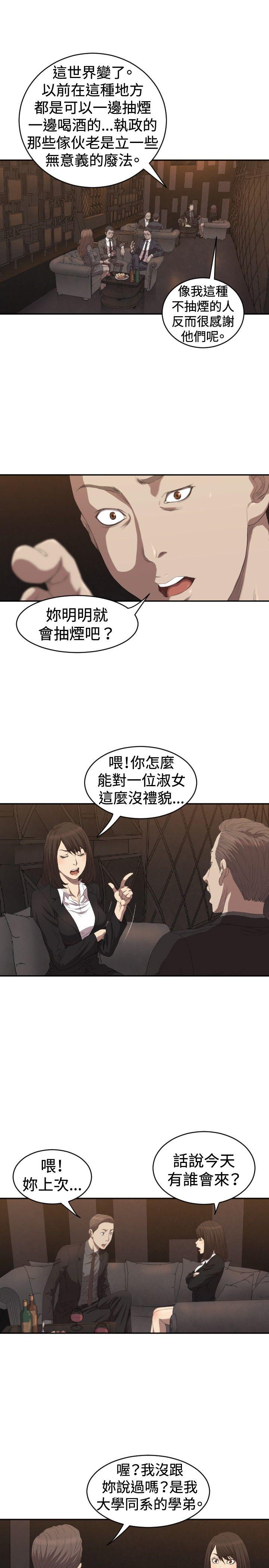 索多玛俱乐部 第5話 第8页