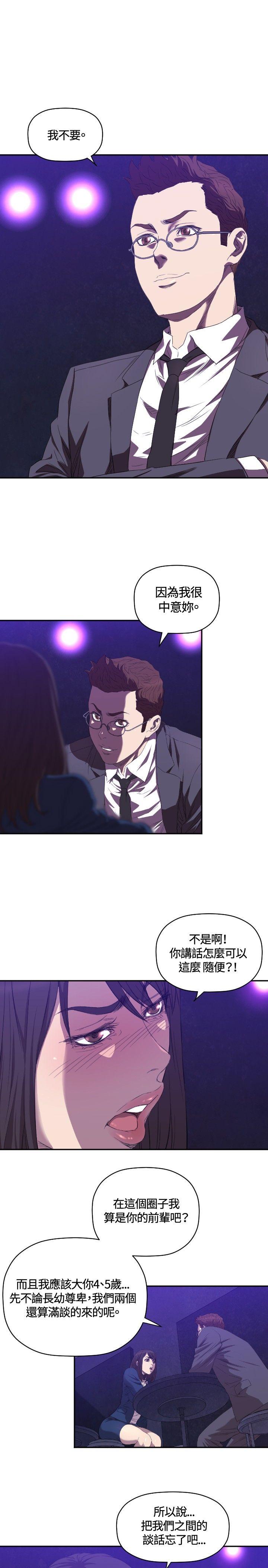索多玛俱乐部 第7話 第12页