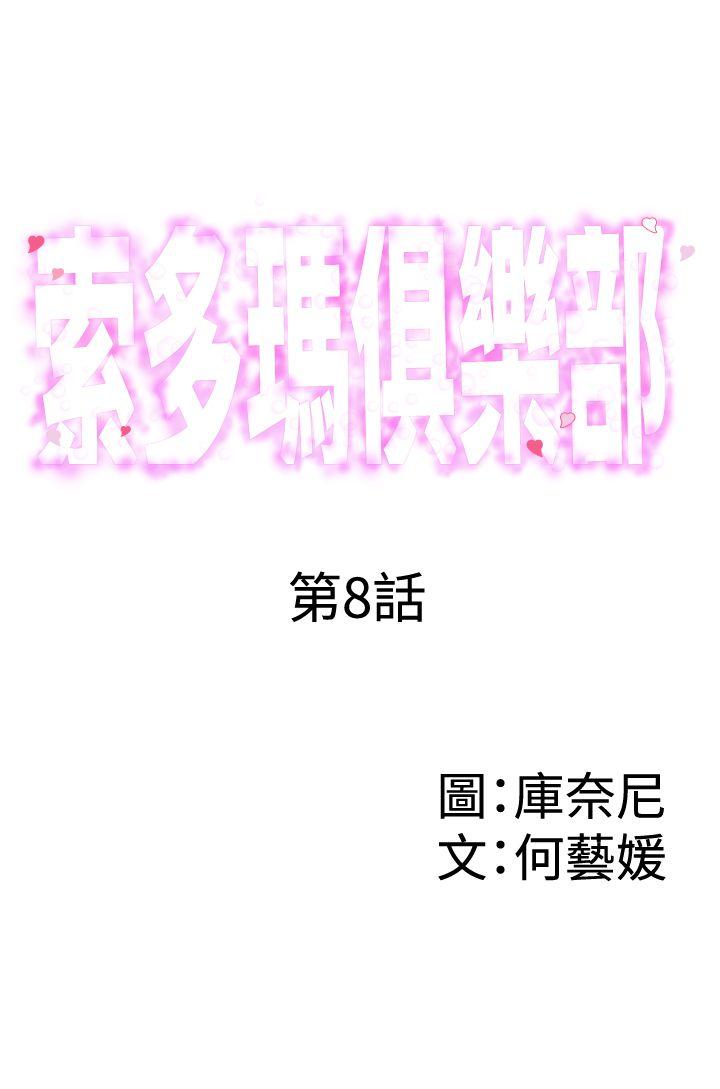 索多玛俱乐部 第8話 第1页