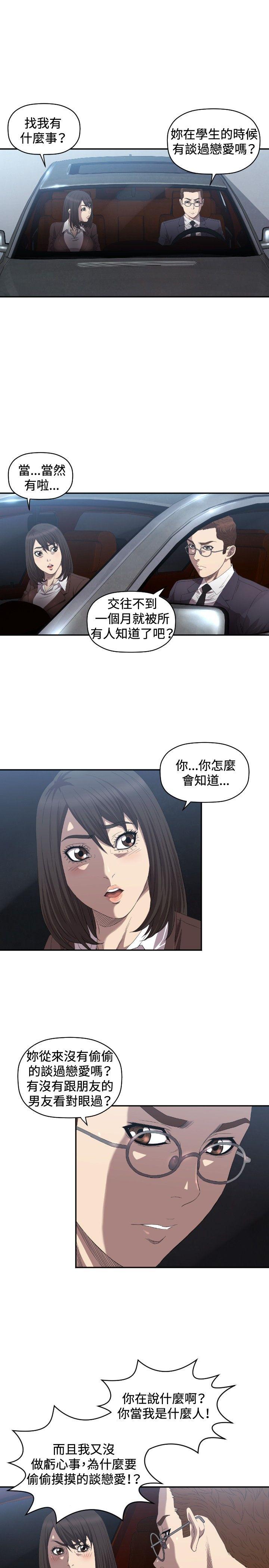 索多玛俱乐部 第8話 第12页