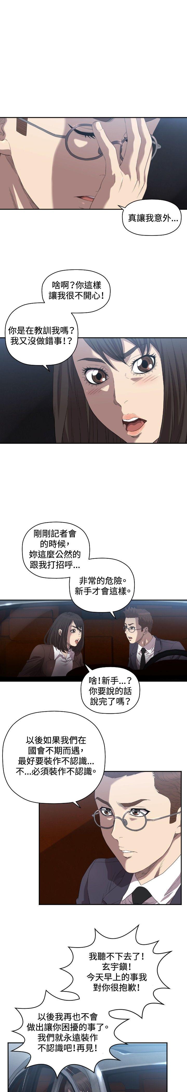 索多玛俱乐部 第8話 第14页