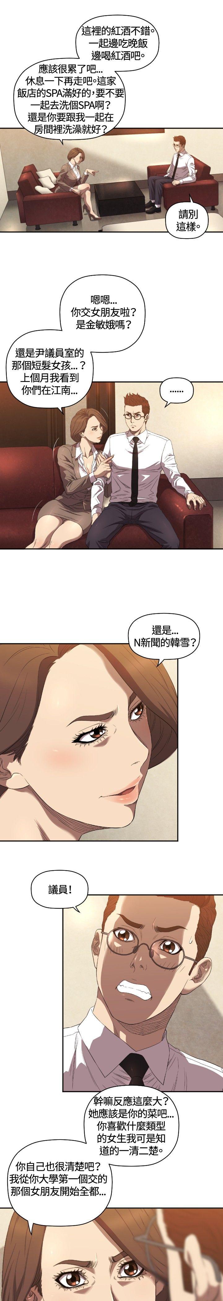 索多玛俱乐部 第9話 第14页