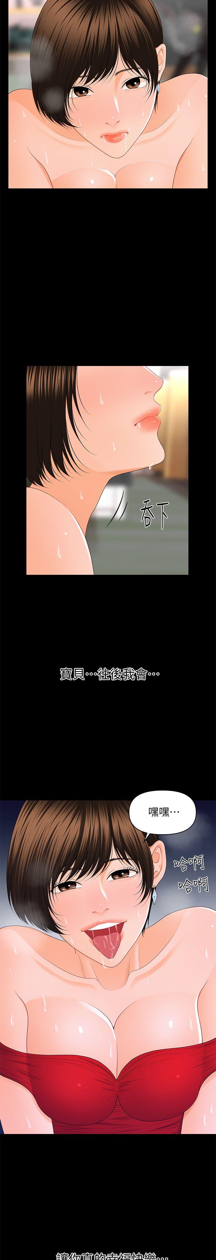 秘书的潜规则 第10話 第2页