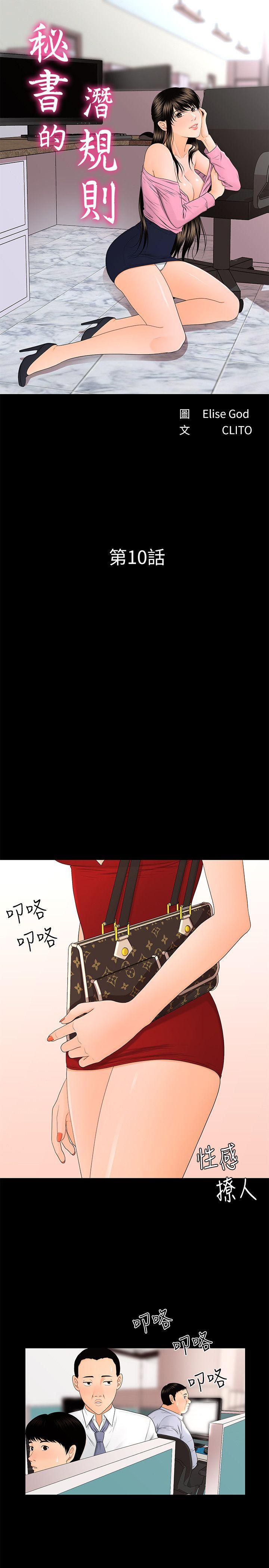 秘书的潜规则 第10話 第4页