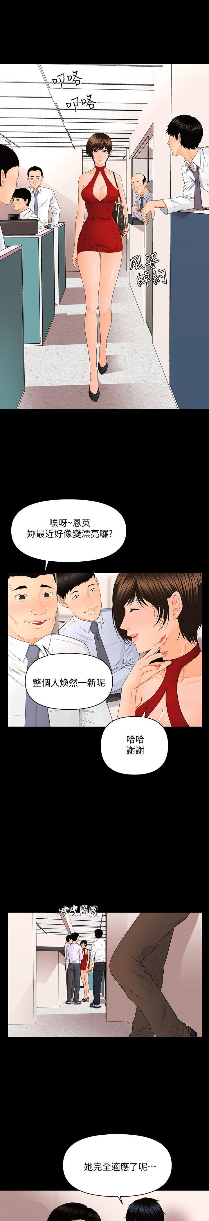 秘书的潜规则 第10話 第5页