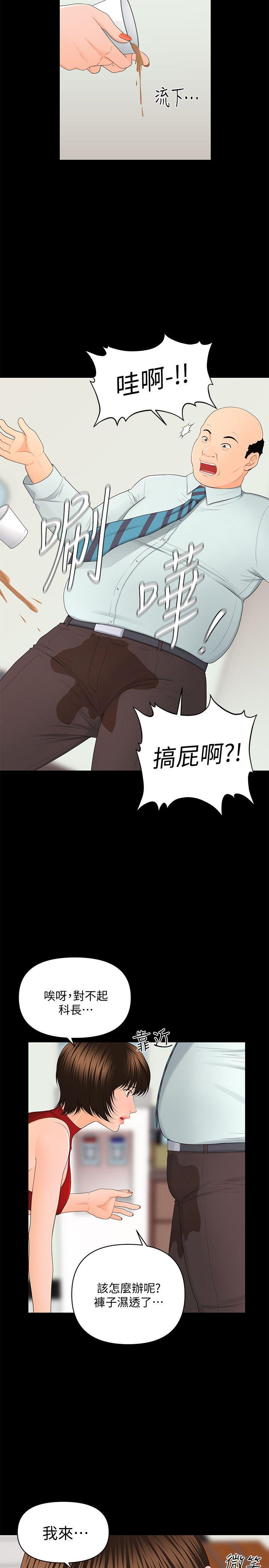 秘书的潜规则 第10話 第12页