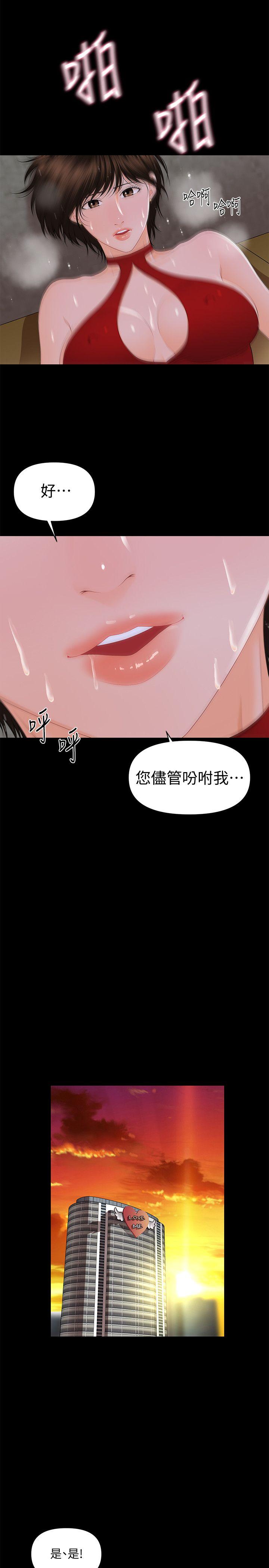 秘书的潜规则 第10話 第18页