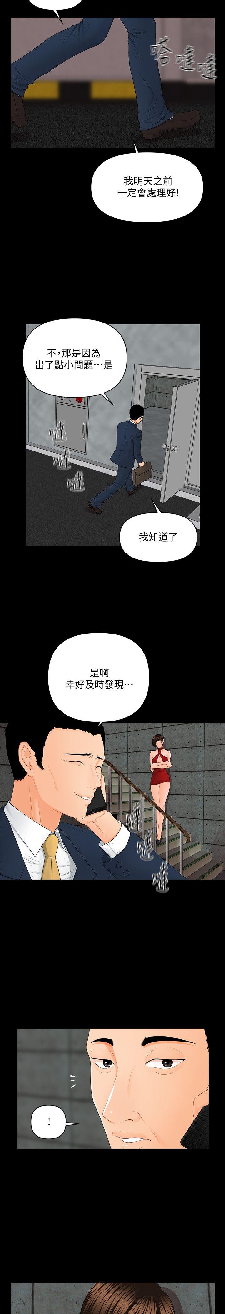 秘书的潜规则 第10話 第19页