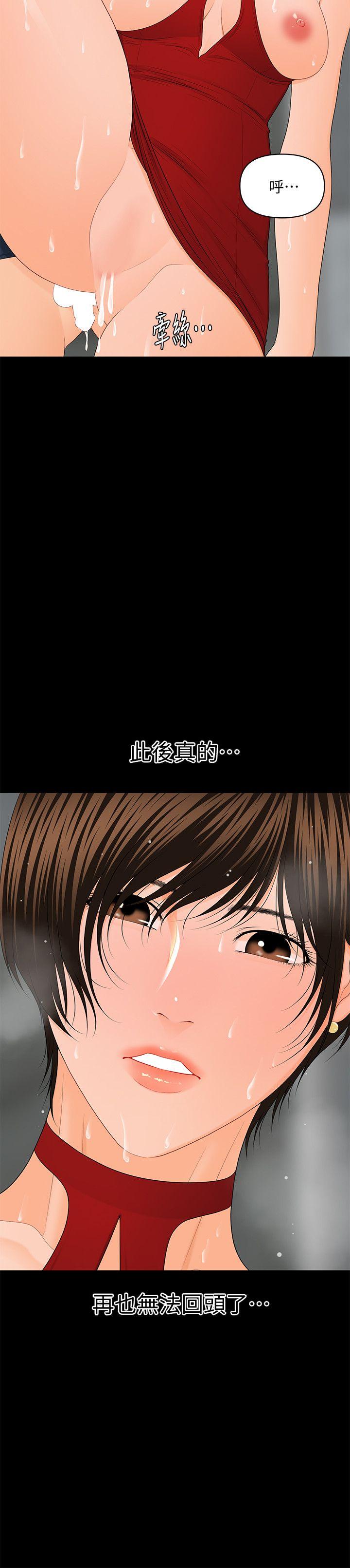 秘书的潜规则 第10話 第27页