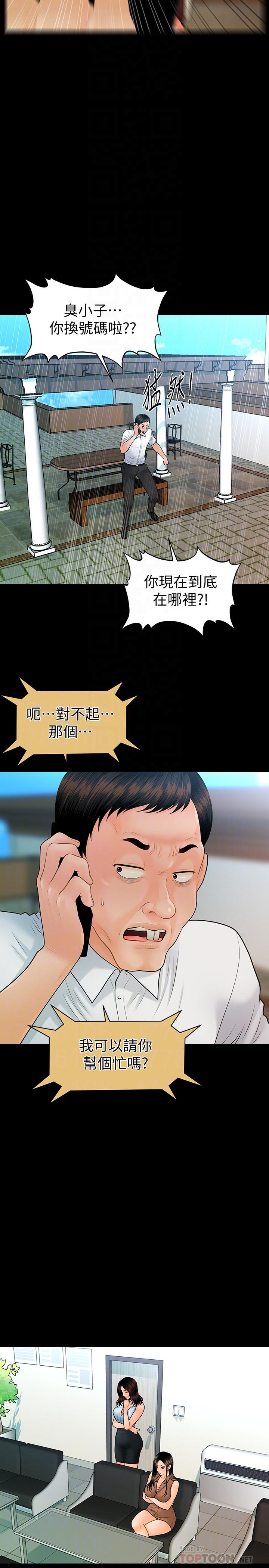 秘书的潜规则 最終話-邁向成功 第16页