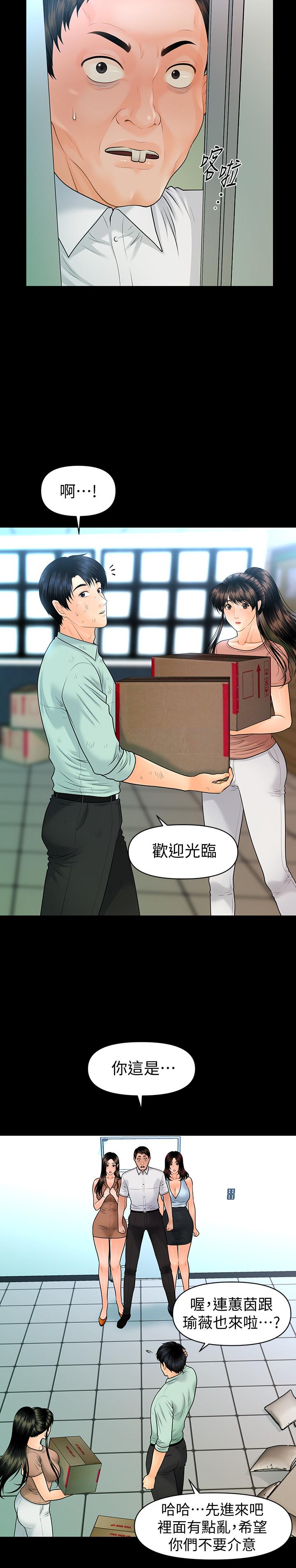 秘书的潜规则 最終話-邁向成功 第20页