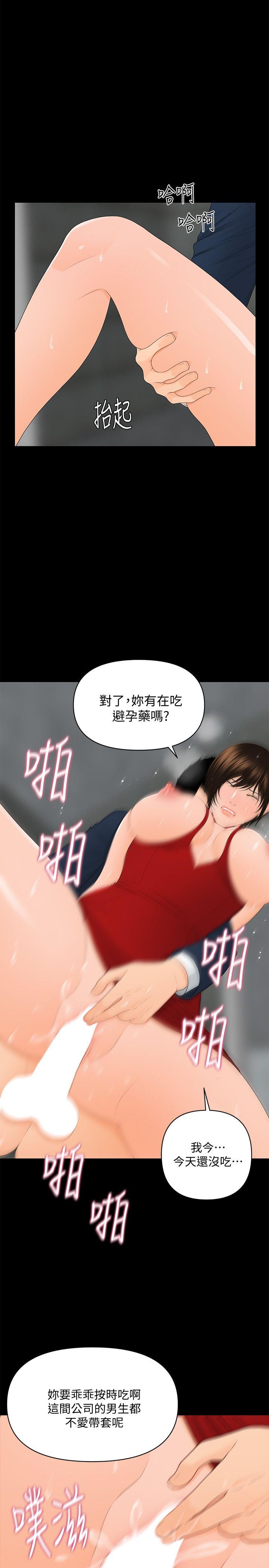 秘书的潜规则 第11話 - 太深了! 第1页