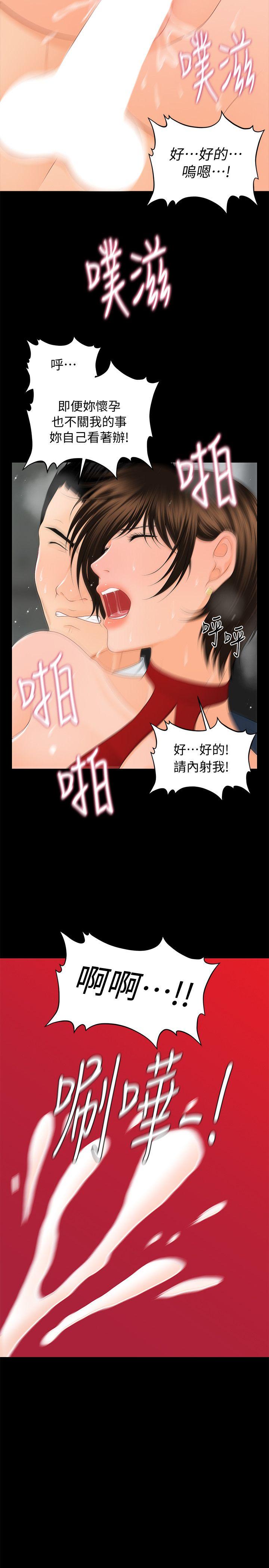 秘书的潜规则 第11話 - 太深了! 第2页