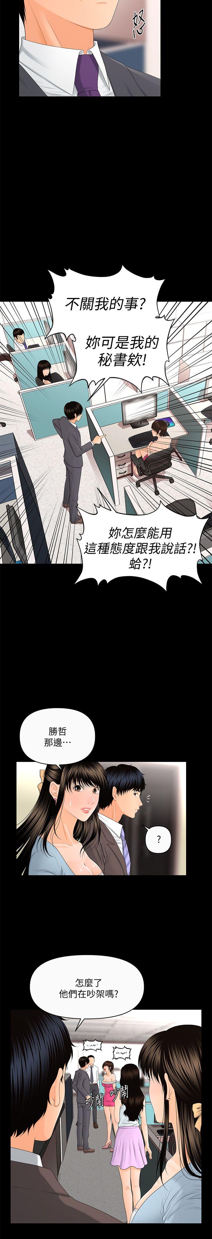 秘书的潜规则 第11話 - 太深了! 第9页
