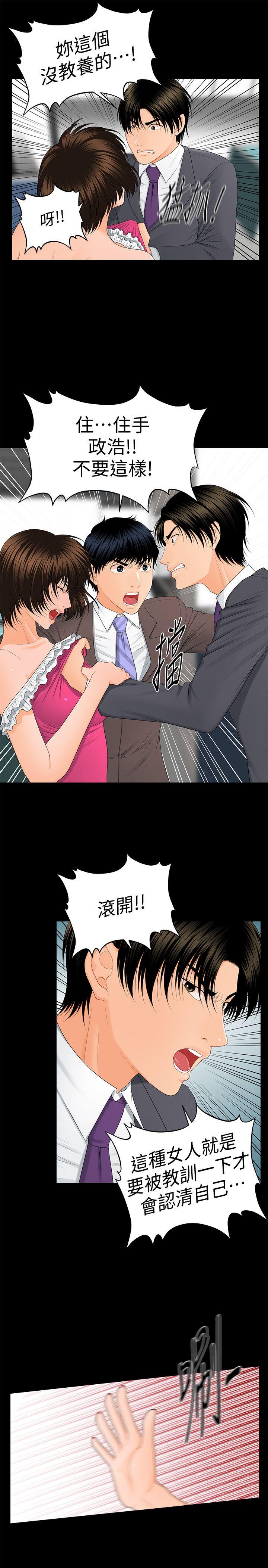 秘书的潜规则 第11話 - 太深了! 第12页
