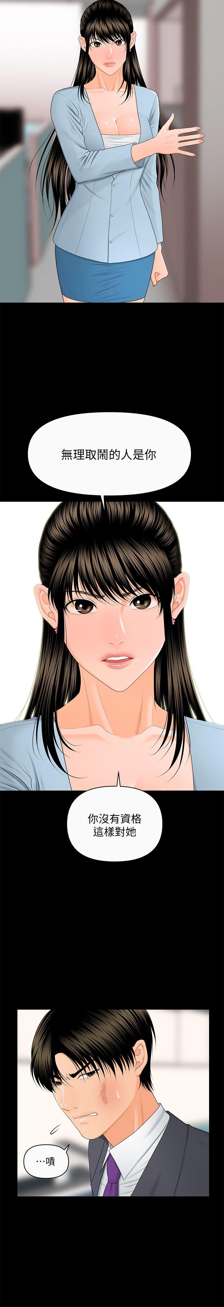 秘书的潜规则 第11話 - 太深了! 第14页